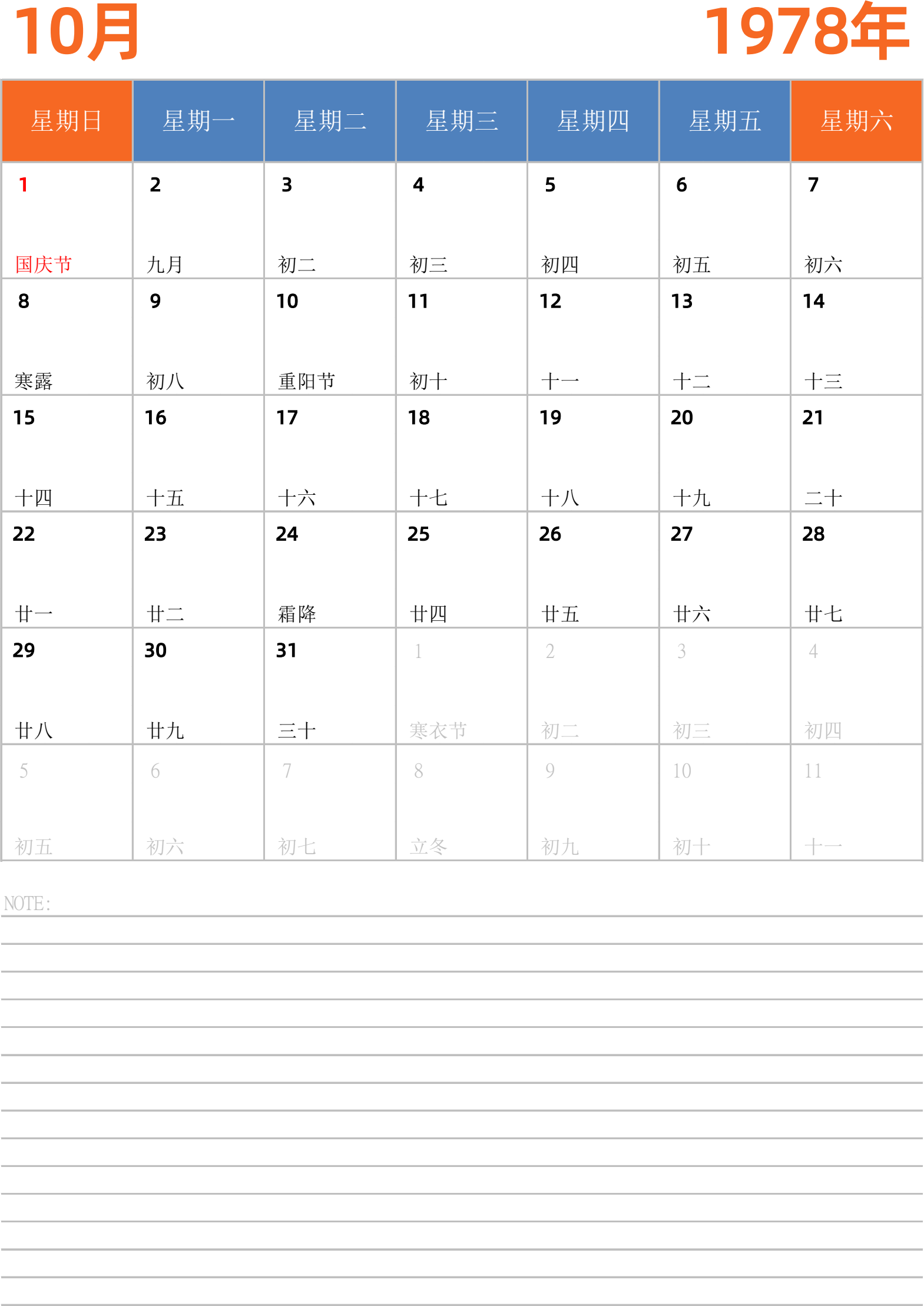 日历表1978年日历 中文版 纵向排版 周日开始 带节假日调休安排